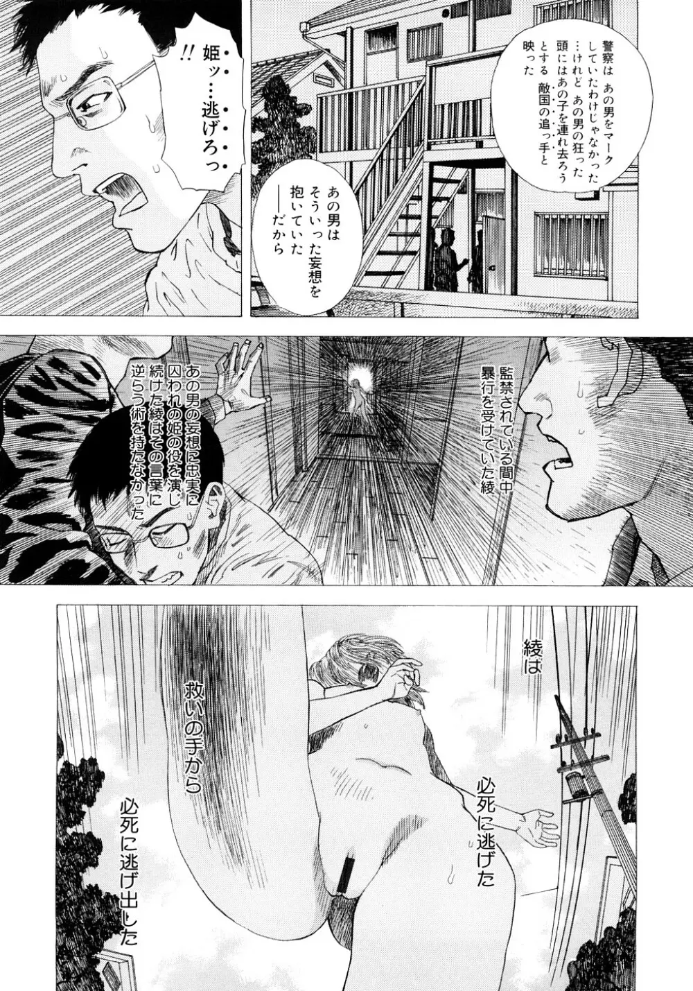 PARADISE LOST Page.98