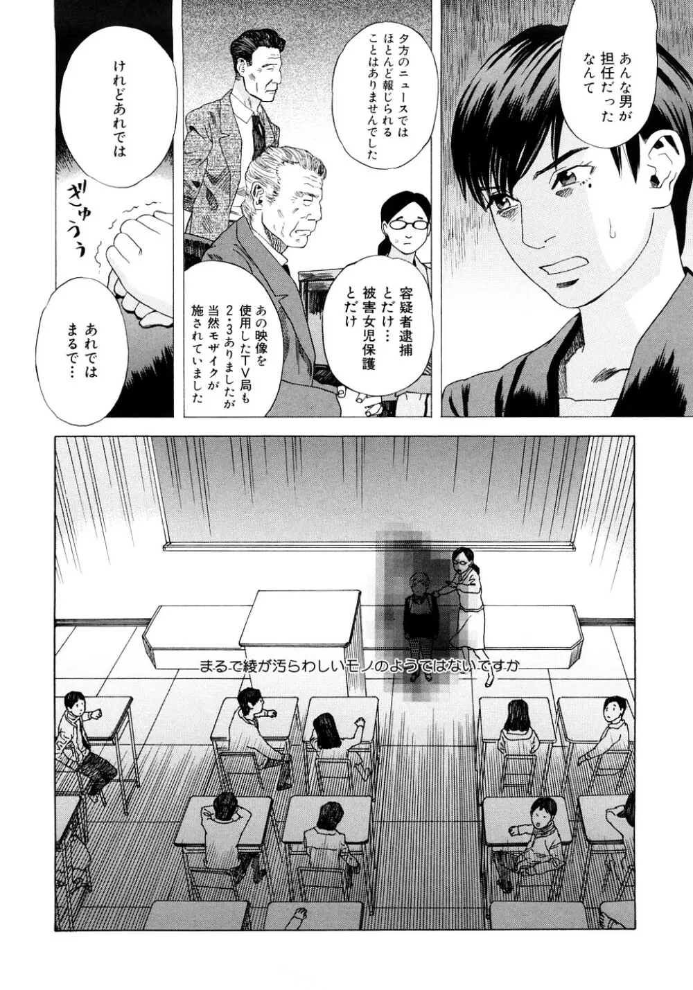 PARADISE LOST Page.99