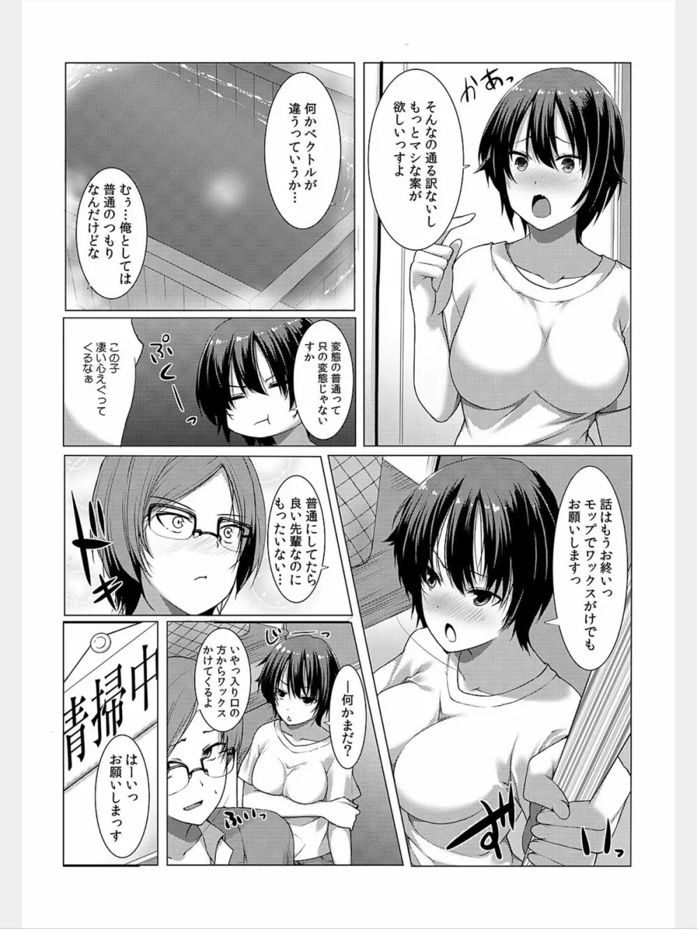 COMIC カウパーニア Vol.8 Page.76
