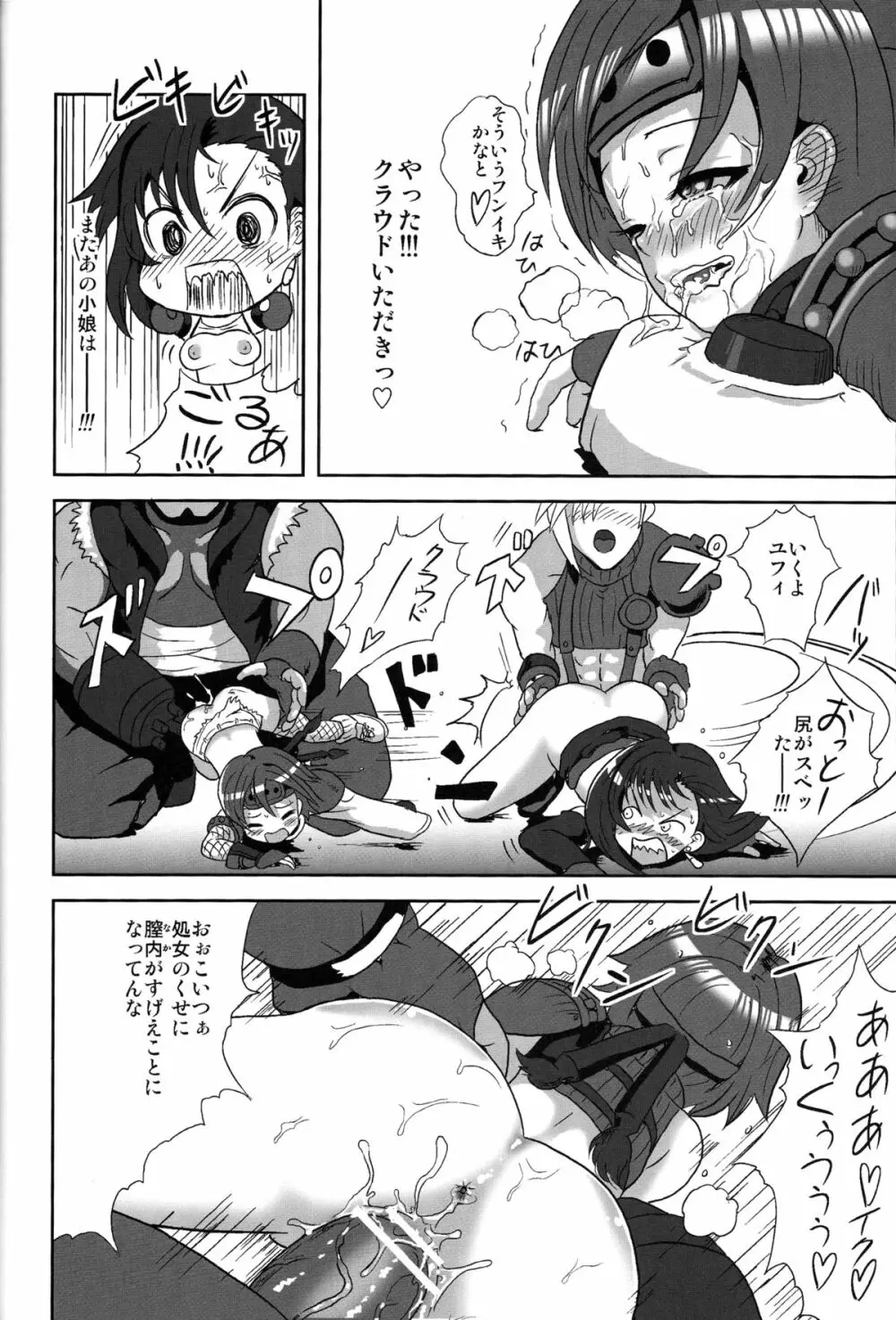 そういうフンイキRY Page.25