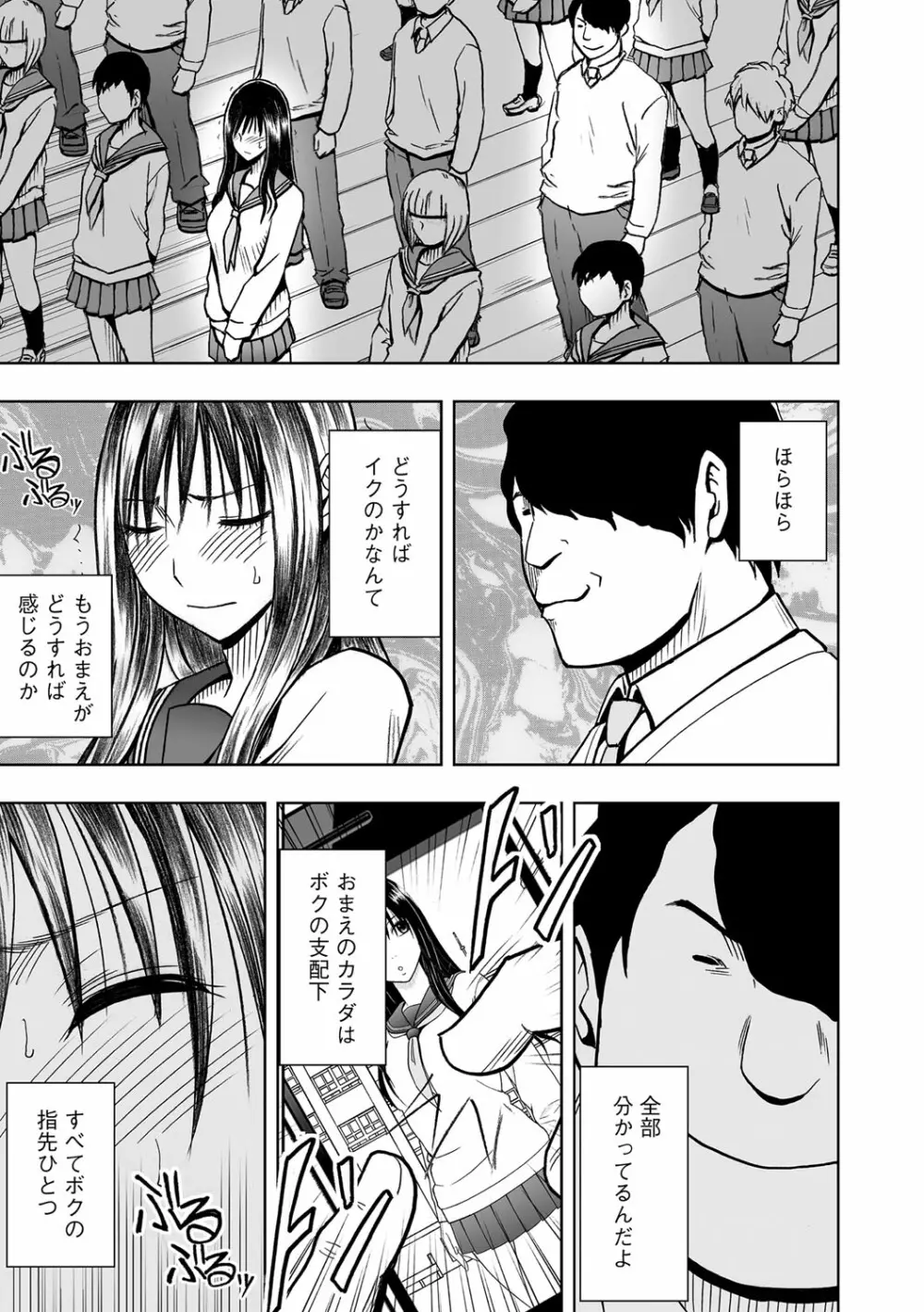 アイドル強制操作～スマホで命令したことが現実に～ヒナタ編【第3話】理性崩壊寸前…！ 1日10回の強制絶頂 Page.2