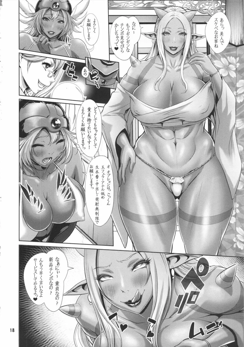 絶倫勇者と3人のママ Extended Page.17