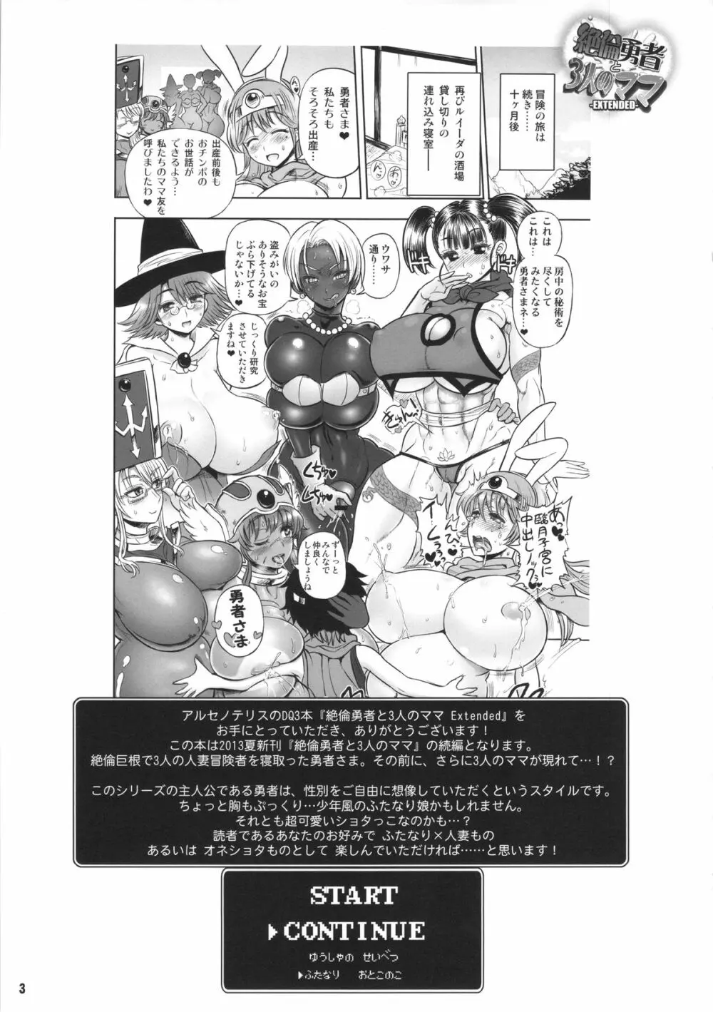 絶倫勇者と3人のママ Extended Page.2