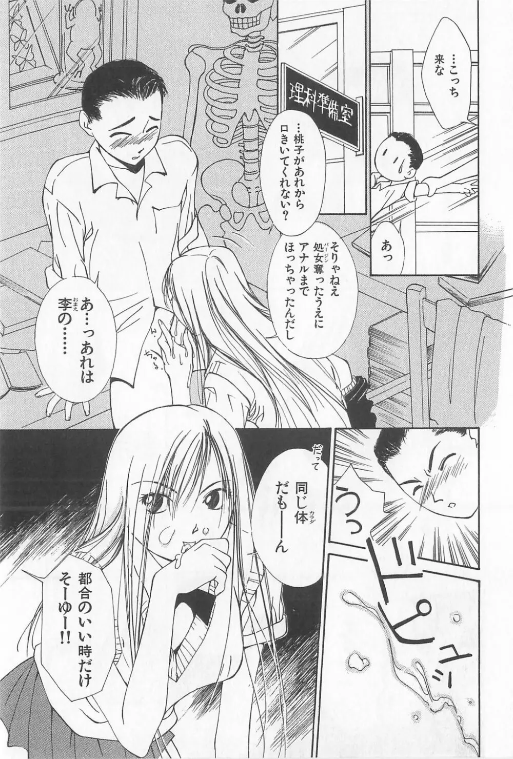 瞳 Page.25
