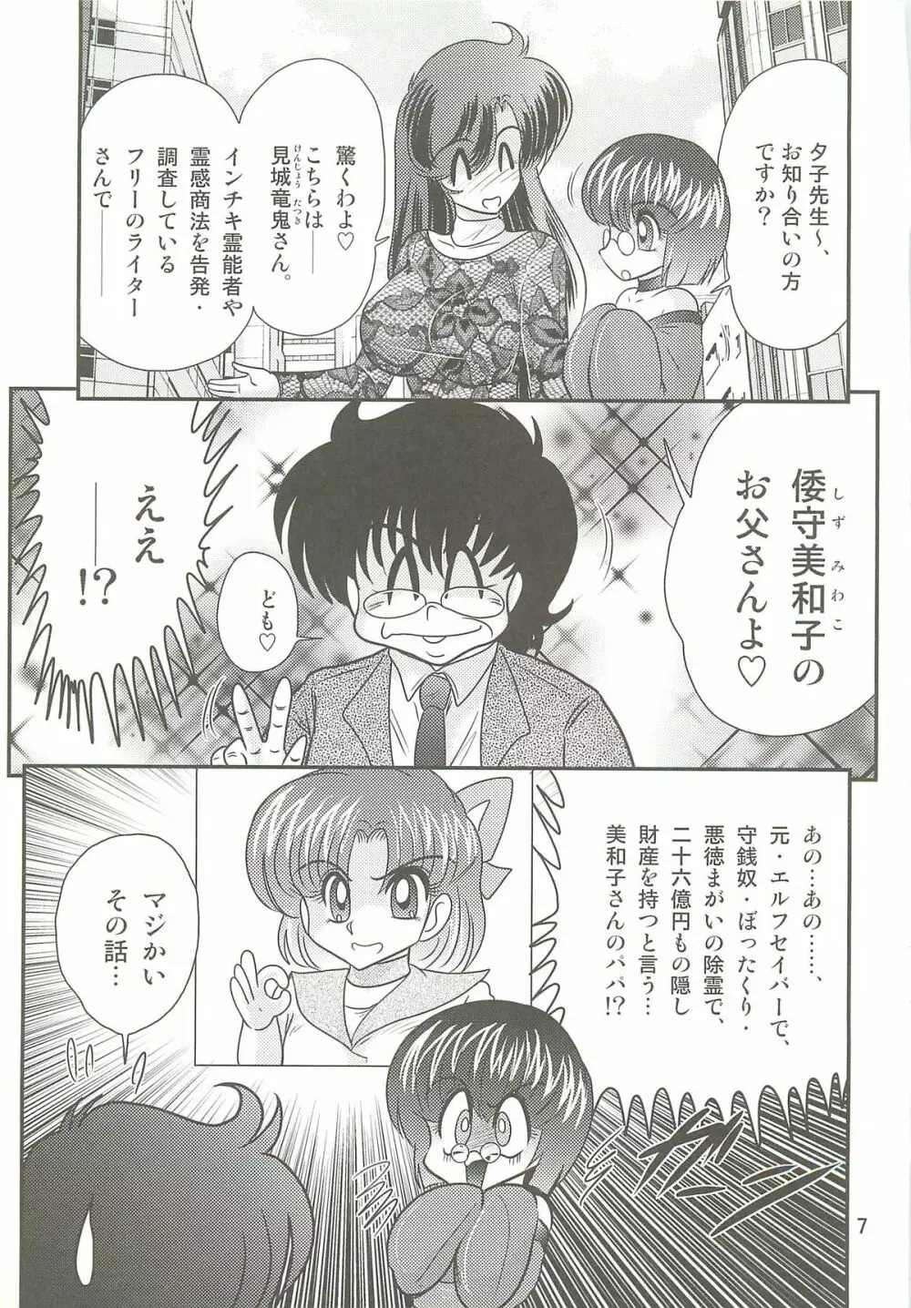 精霊特捜フェアリィセイバーW 聖母淫虐 Page.11