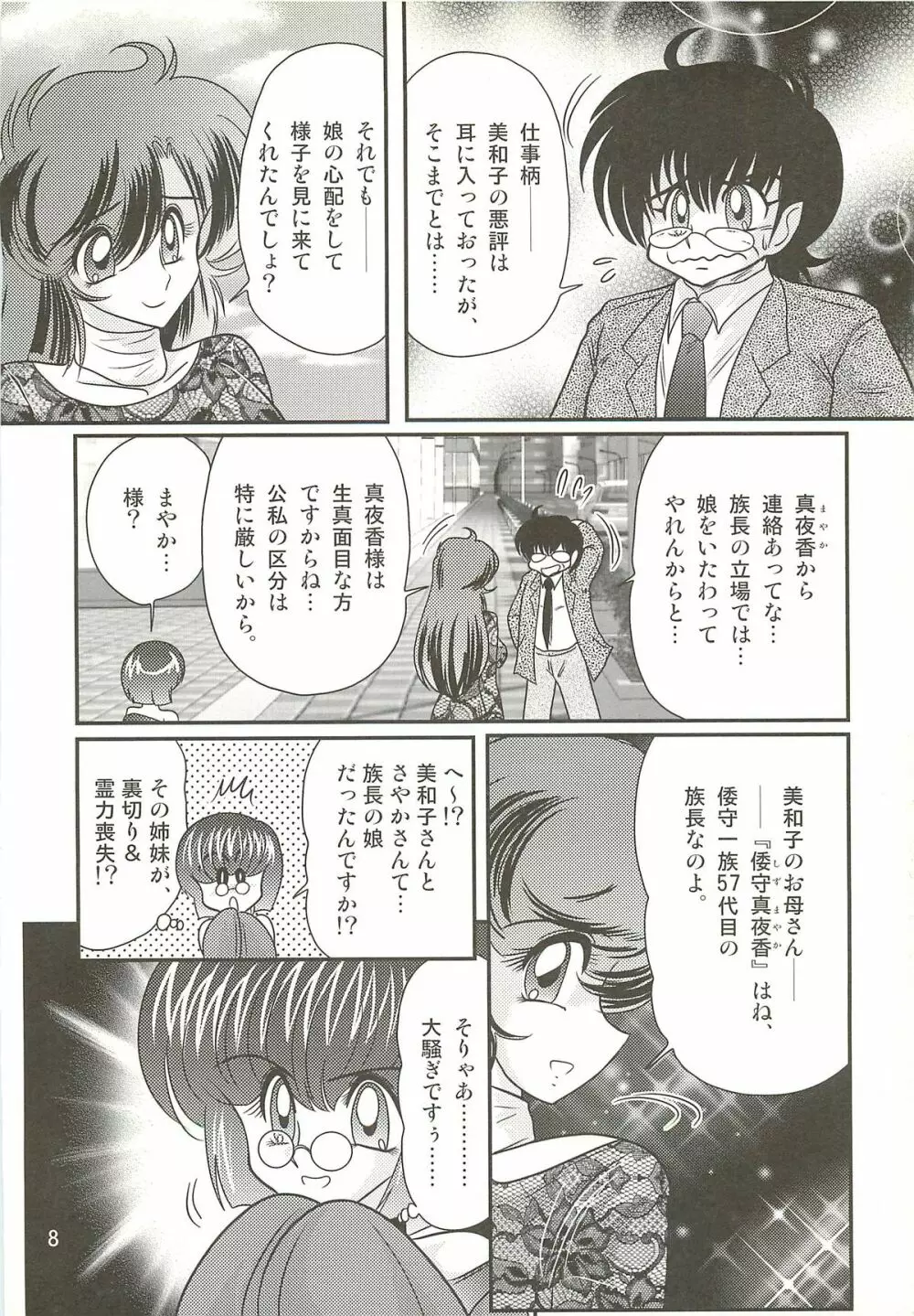精霊特捜フェアリィセイバーW 聖母淫虐 Page.12