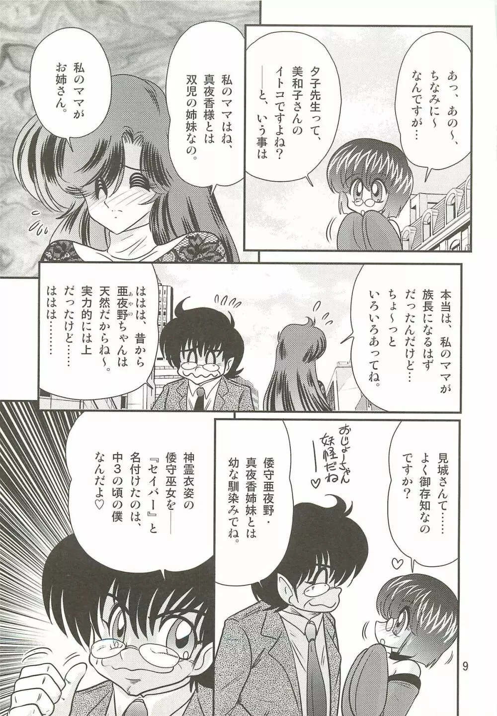 精霊特捜フェアリィセイバーW 聖母淫虐 Page.13