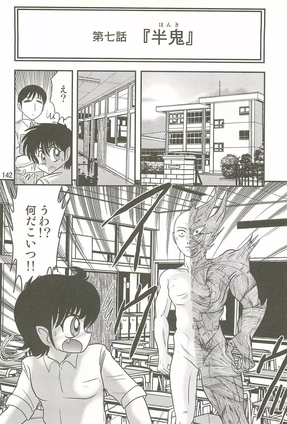 精霊特捜フェアリィセイバーW 聖母淫虐 Page.146