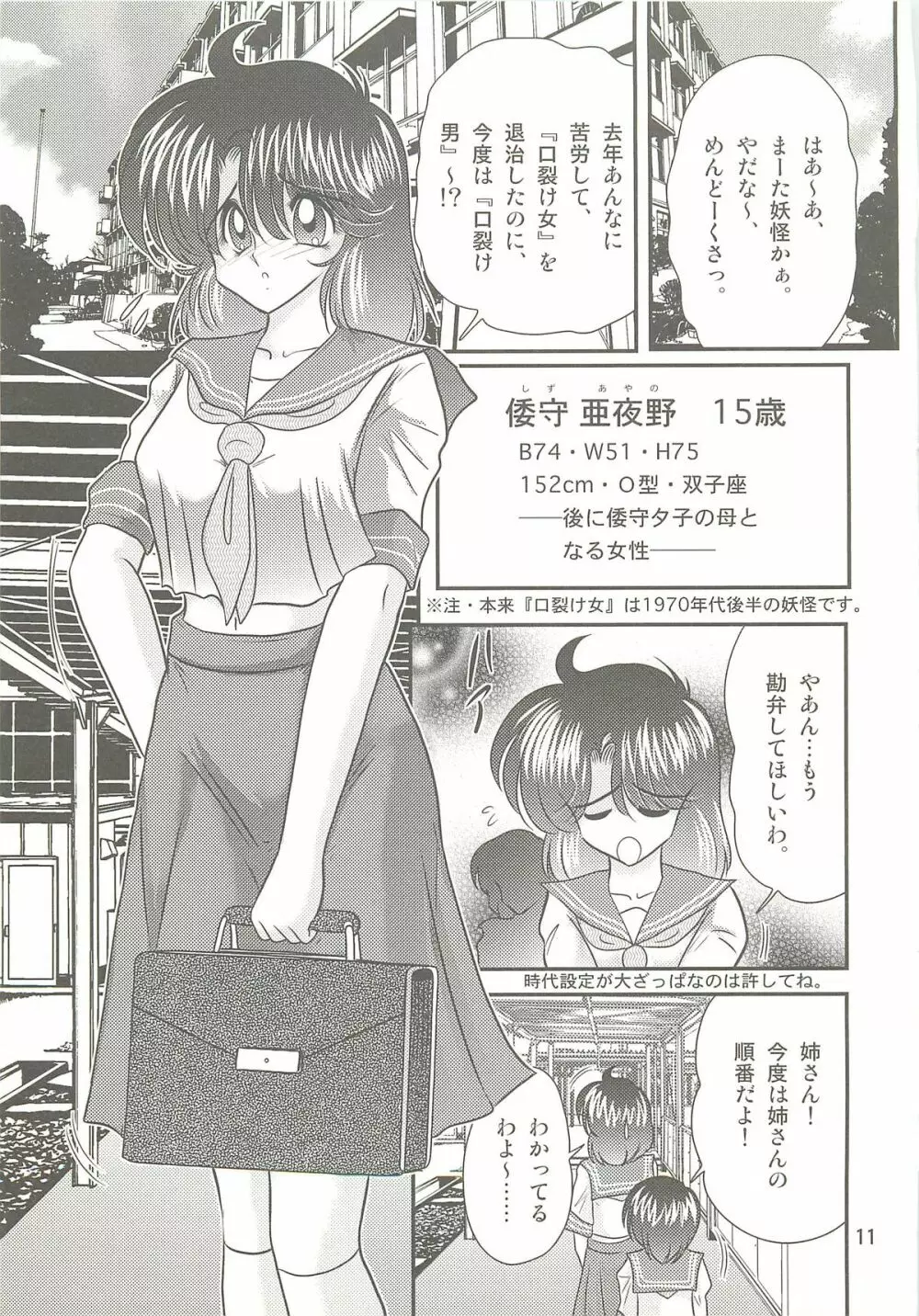 精霊特捜フェアリィセイバーW 聖母淫虐 Page.15