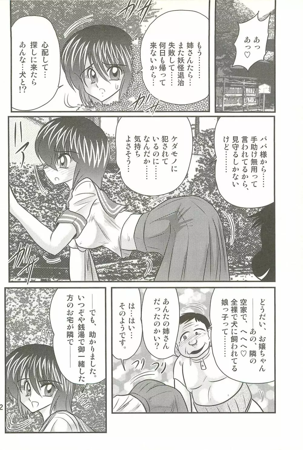 精霊特捜フェアリィセイバーW 聖母淫虐 Page.166