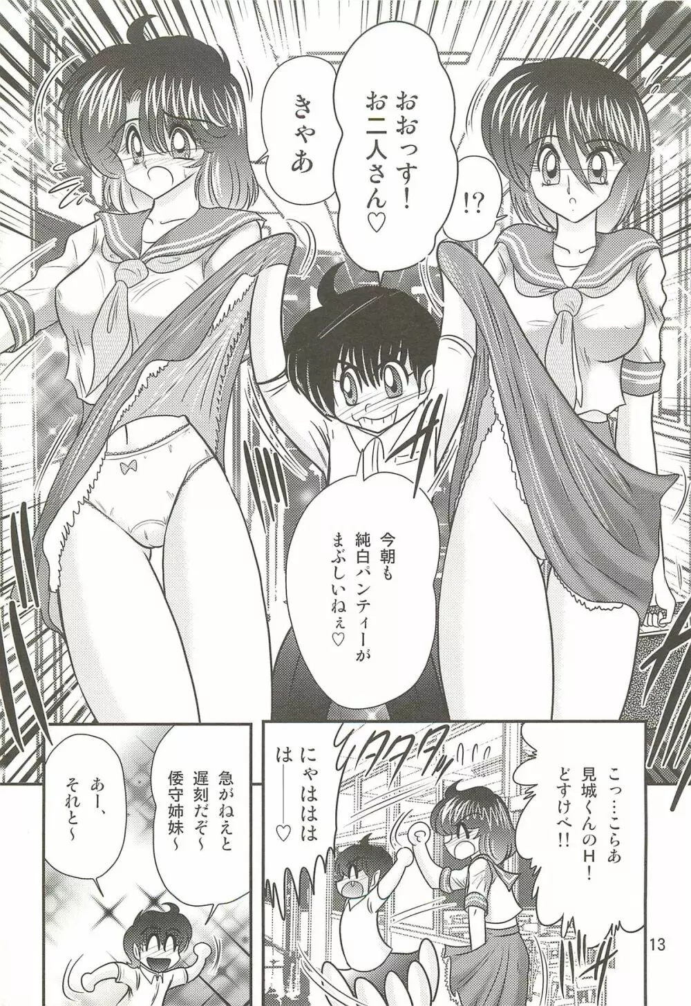 精霊特捜フェアリィセイバーW 聖母淫虐 Page.17