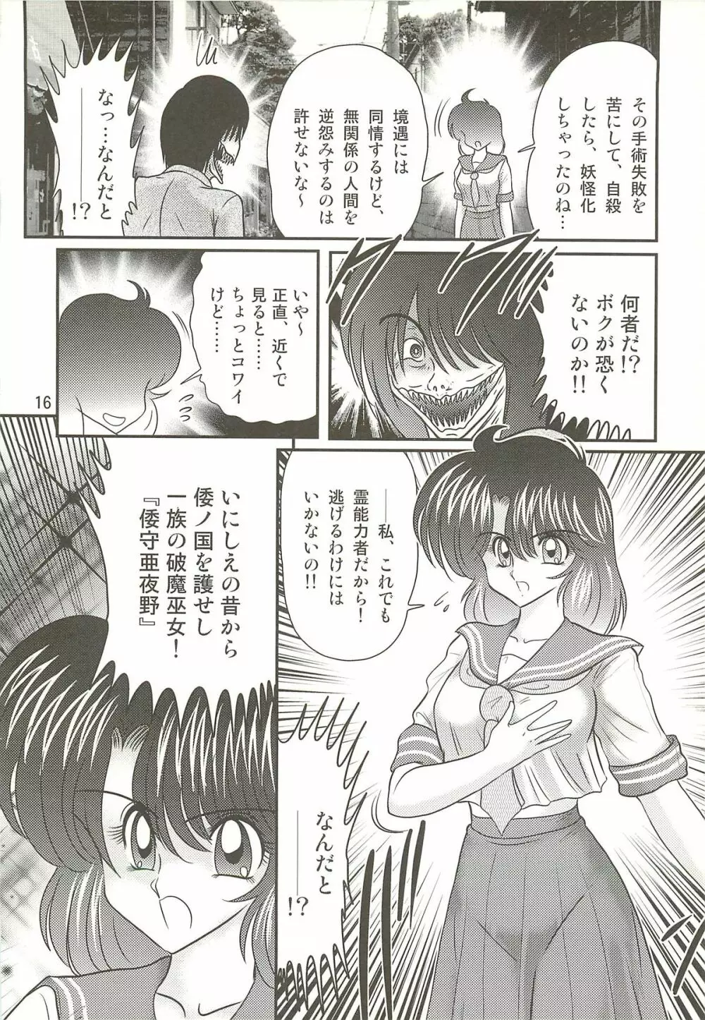 精霊特捜フェアリィセイバーW 聖母淫虐 Page.20