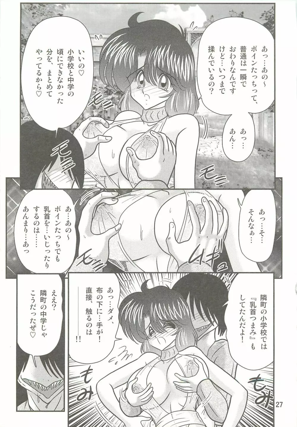 精霊特捜フェアリィセイバーW 聖母淫虐 Page.31