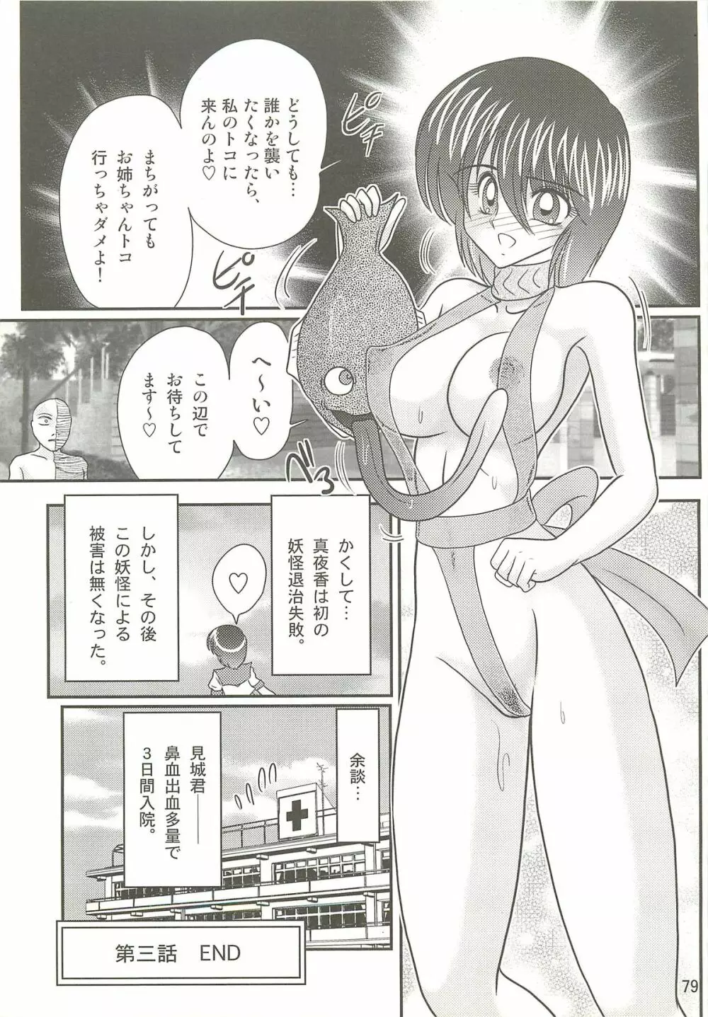 精霊特捜フェアリィセイバーW 聖母淫虐 Page.83