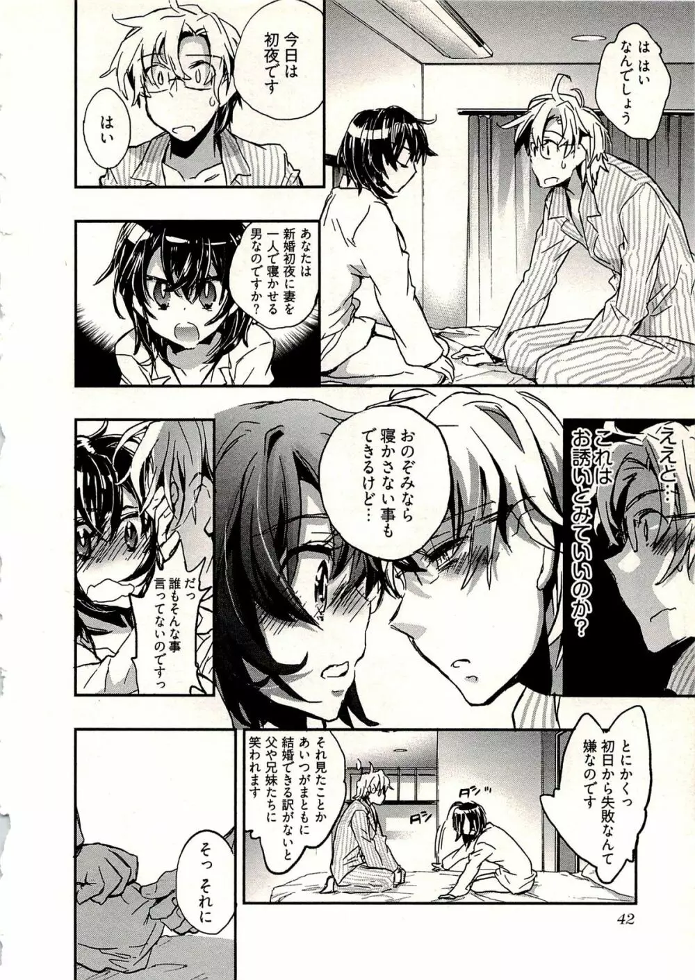 新妻のそだて方 1 Page.45