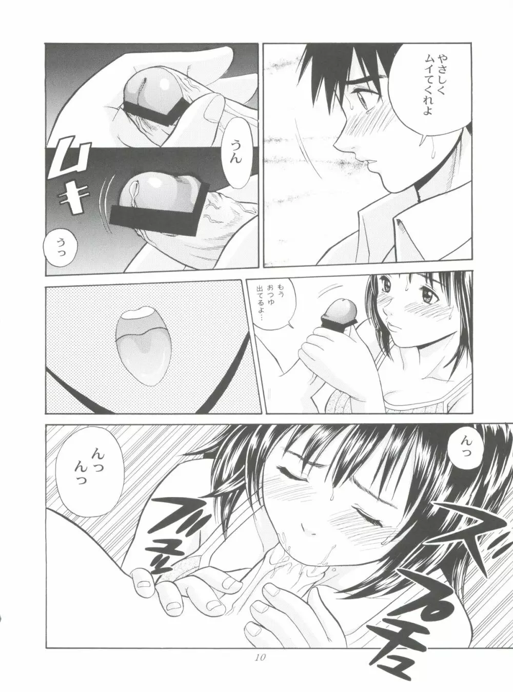 チュッ!冬パ~テイ Page.10