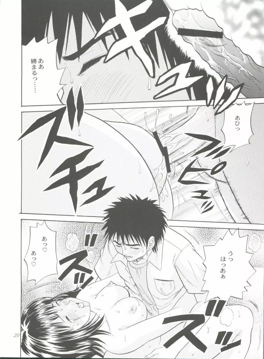 チュッ!冬パ~テイ Page.20