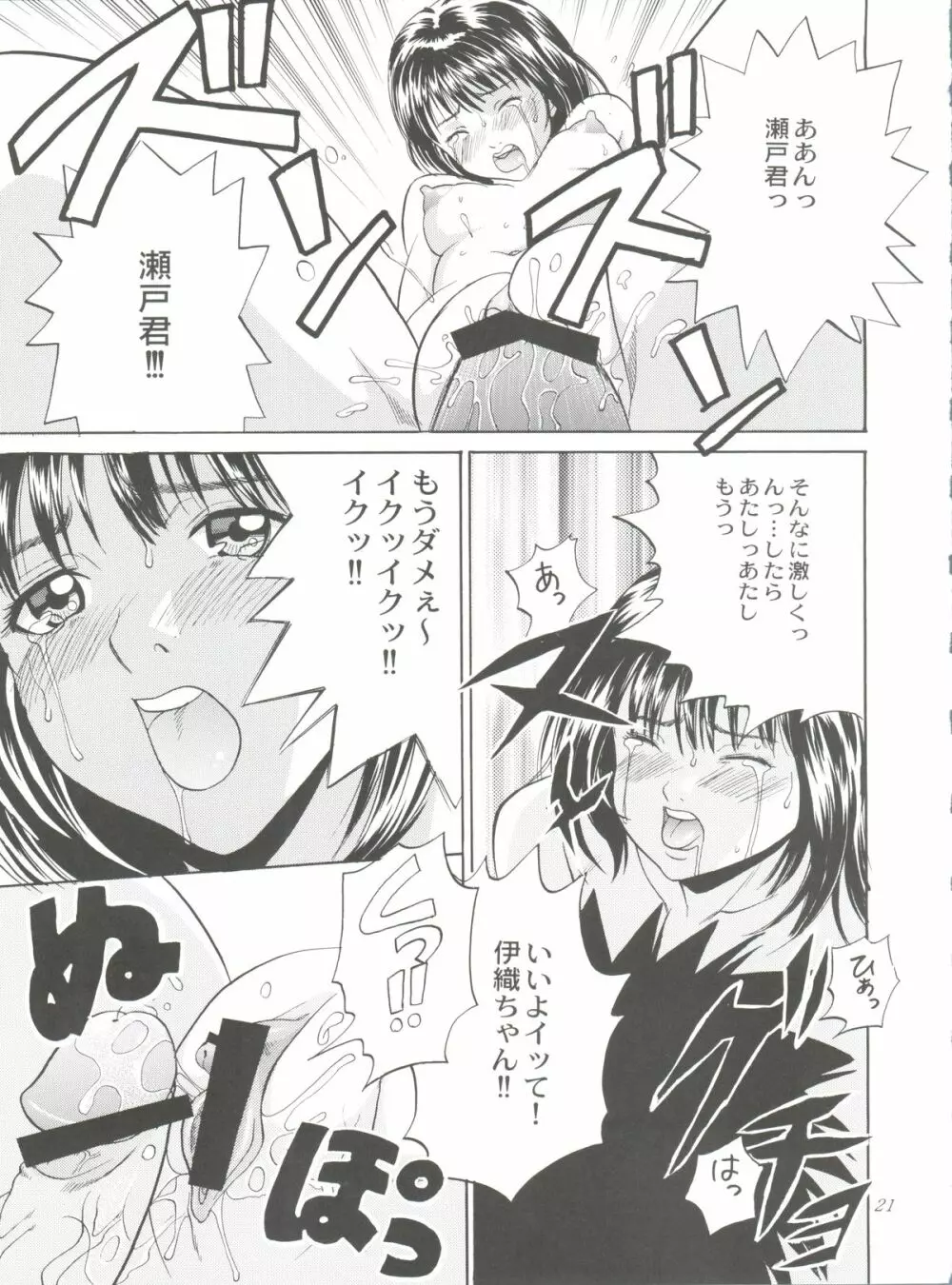 チュッ!冬パ~テイ Page.21