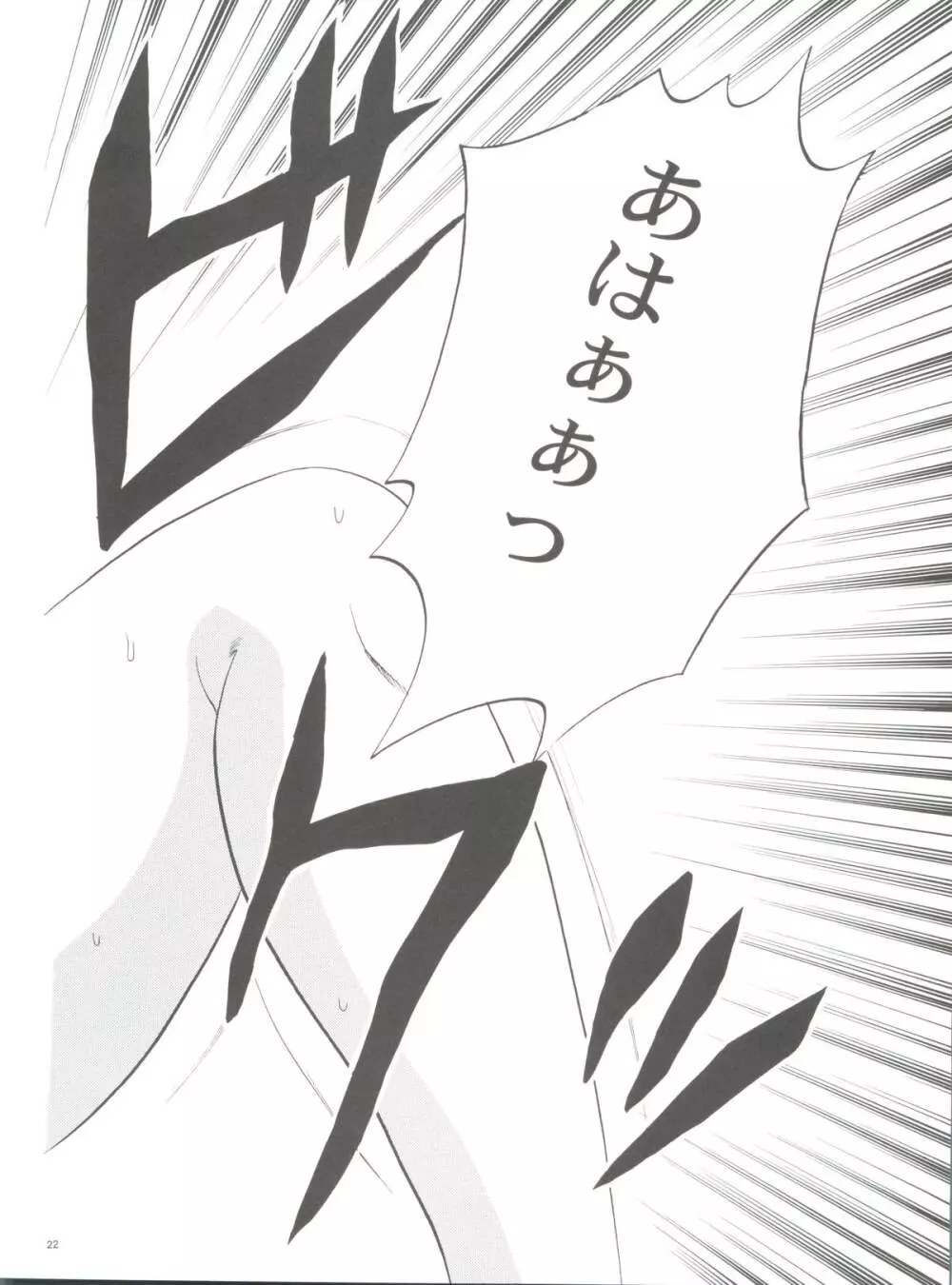 チュッ!冬パ~テイ Page.22