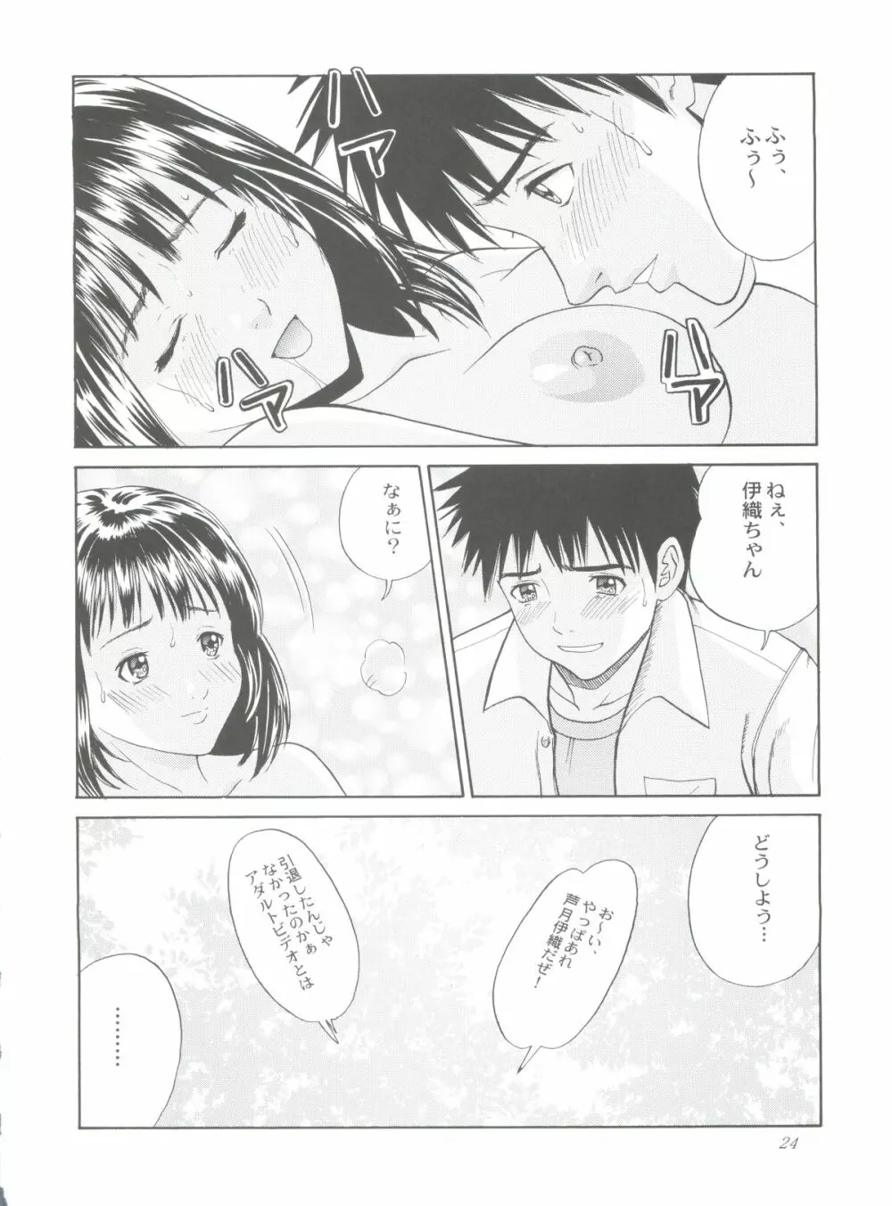 チュッ!冬パ~テイ Page.24
