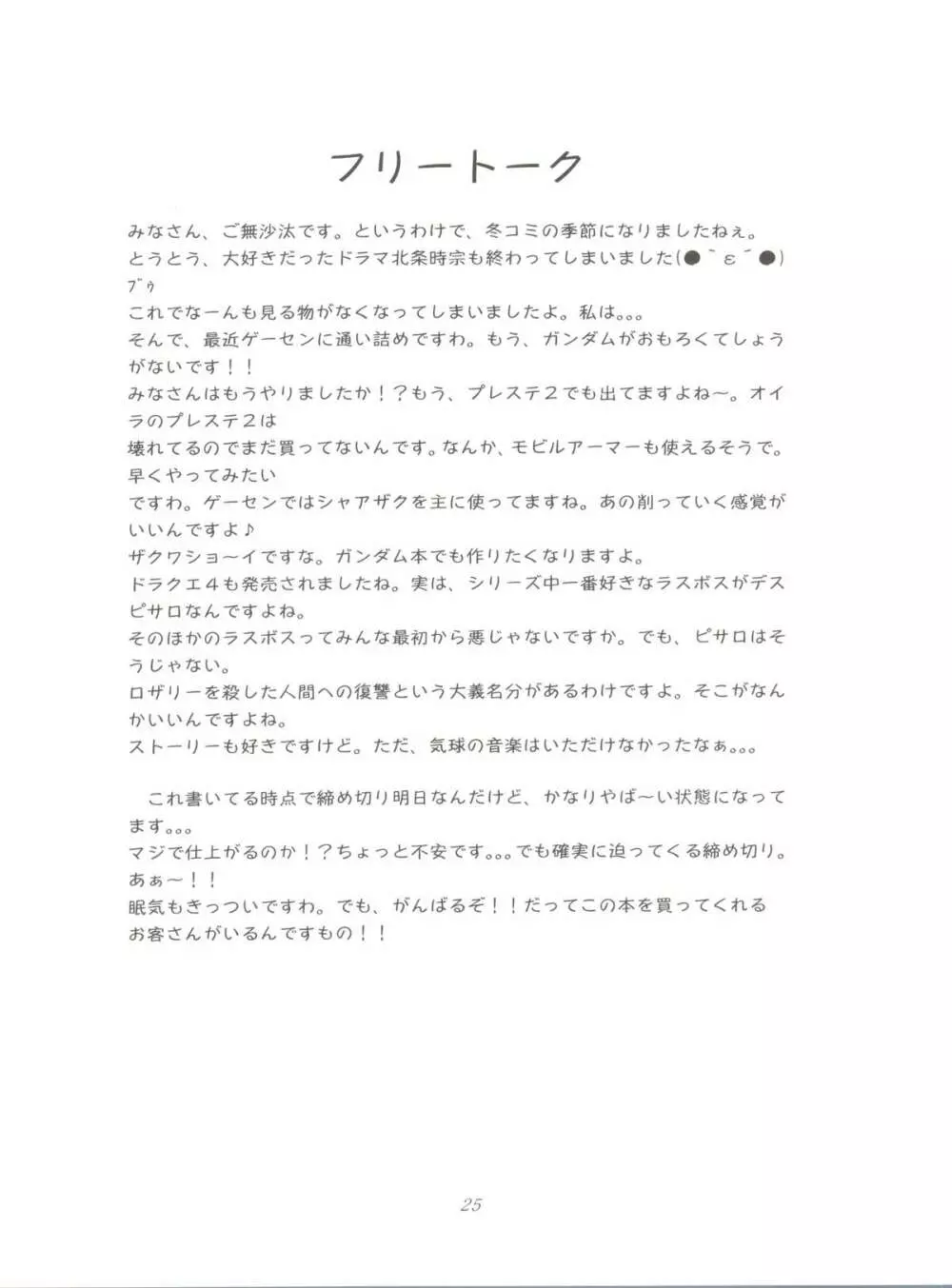 チュッ!冬パ~テイ Page.25