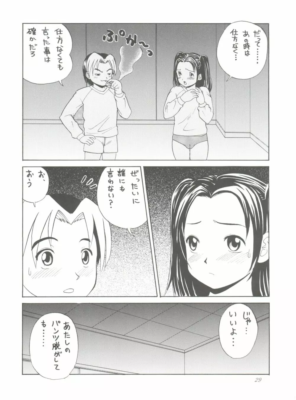 チュッ!冬パ~テイ Page.29