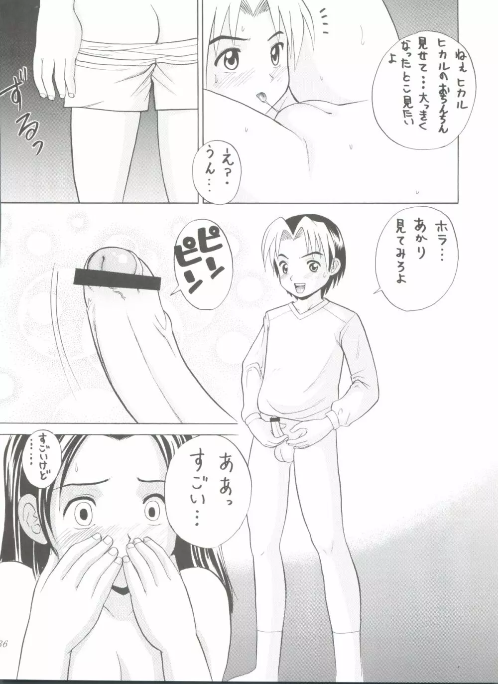 チュッ!冬パ~テイ Page.36