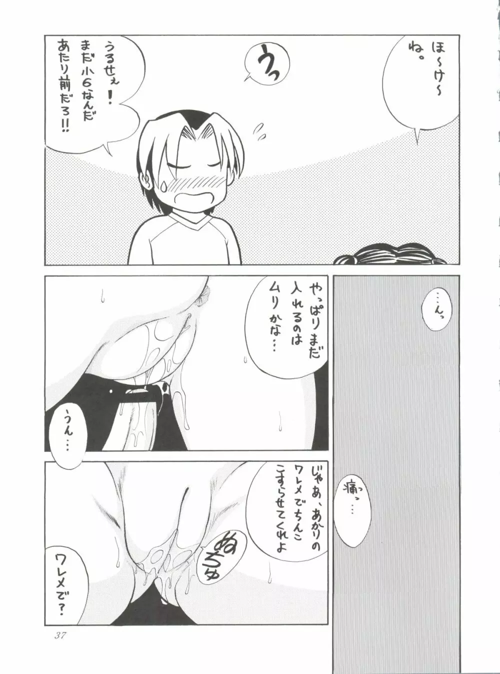 チュッ!冬パ~テイ Page.37
