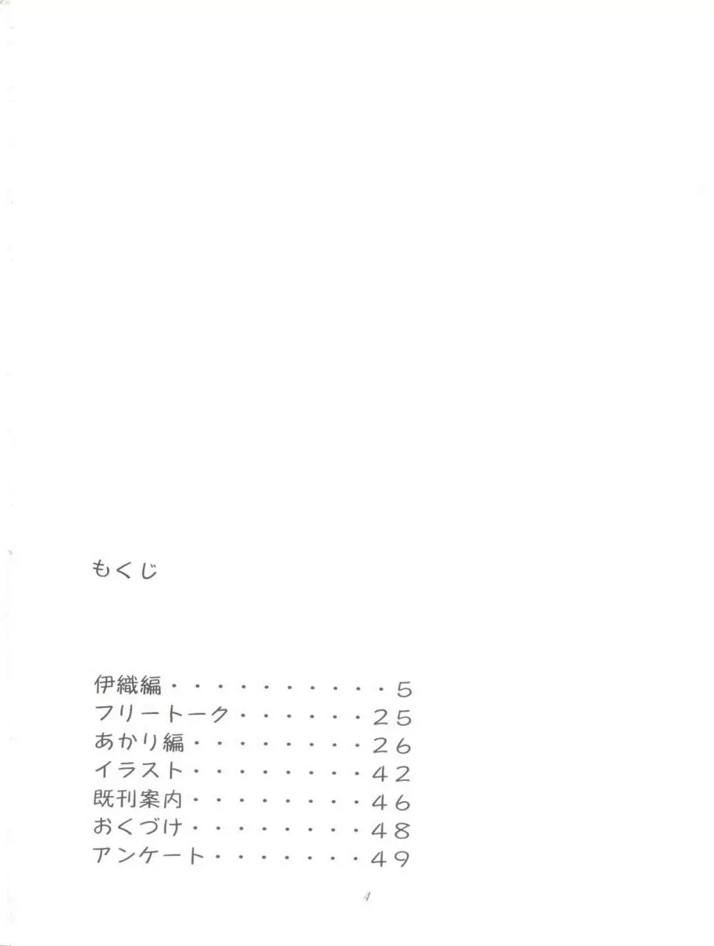 チュッ!冬パ~テイ Page.4