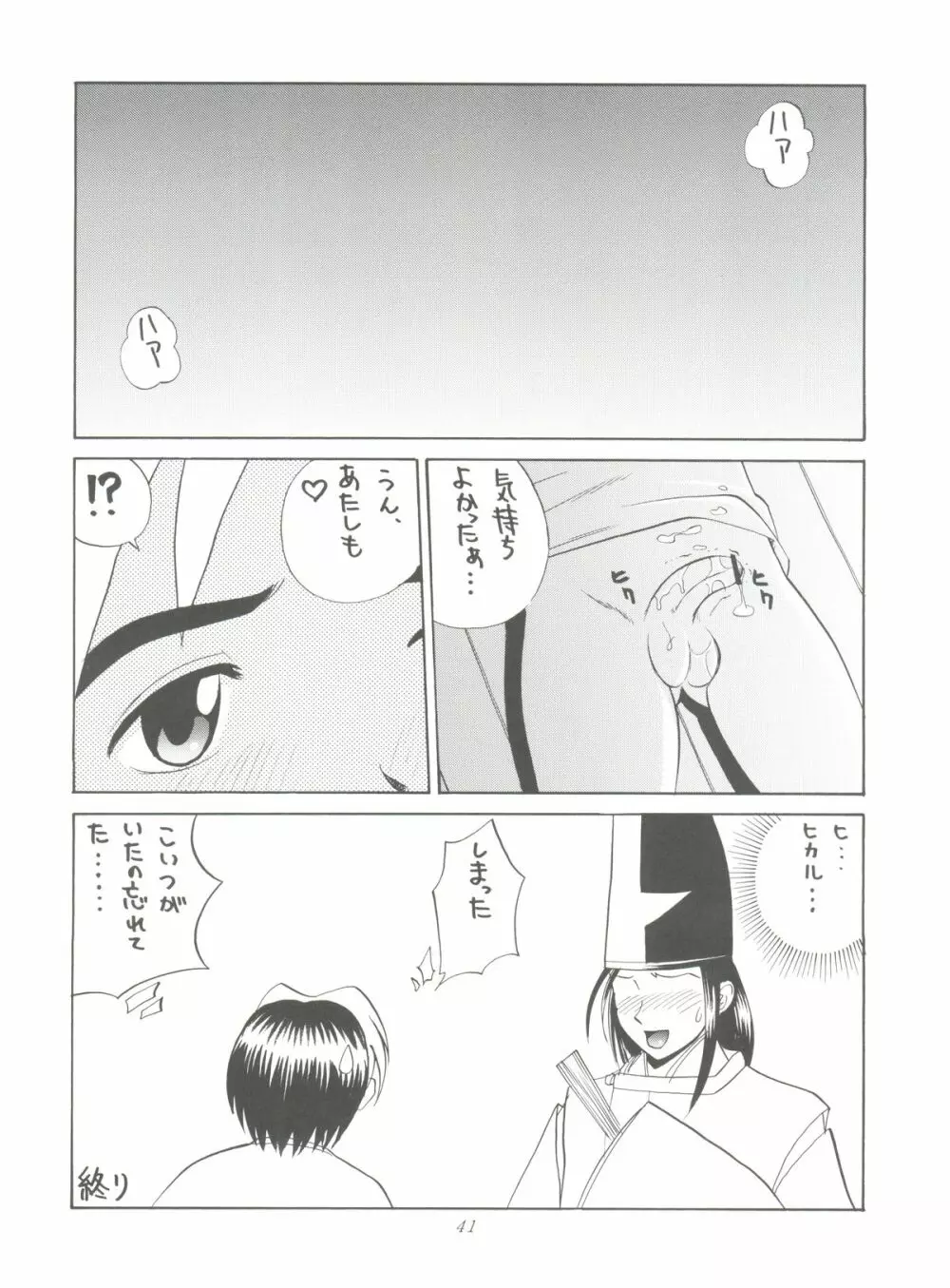 チュッ!冬パ~テイ Page.41