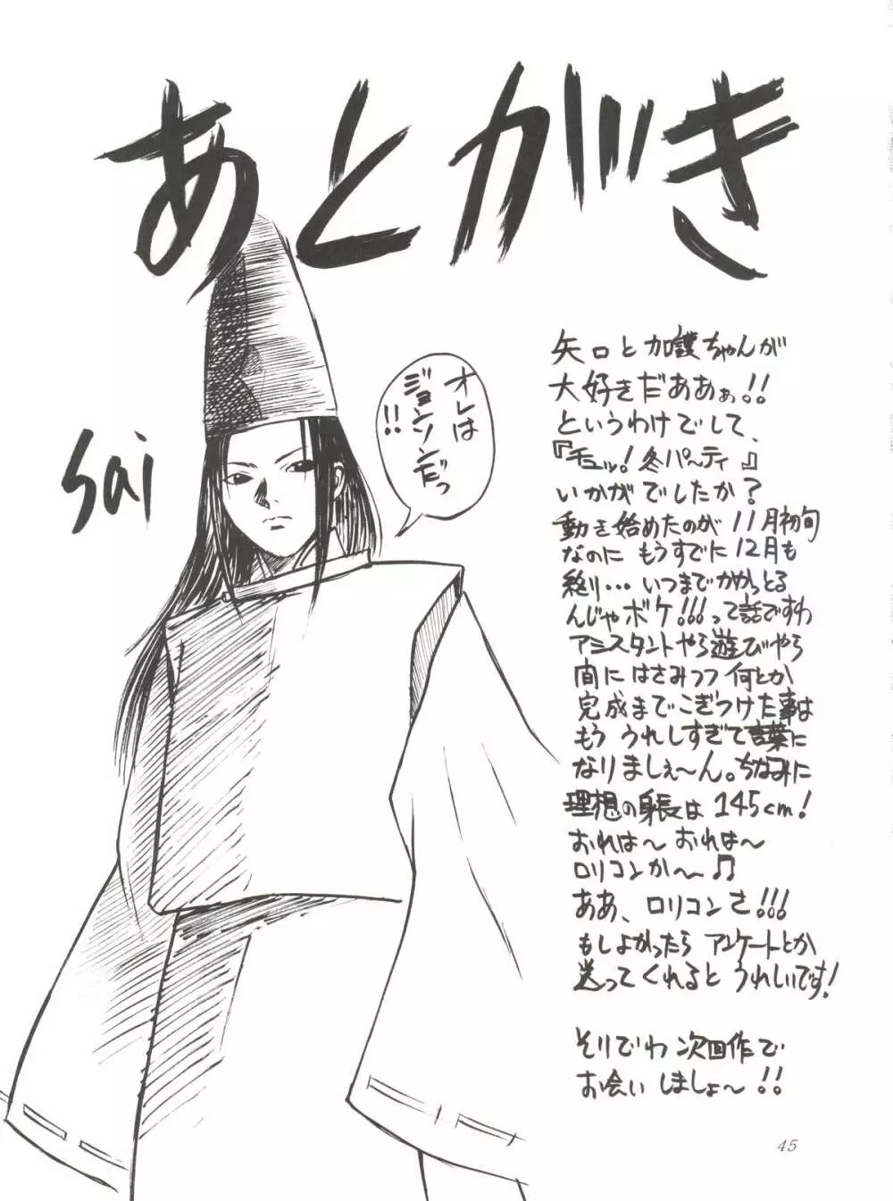 チュッ!冬パ~テイ Page.45