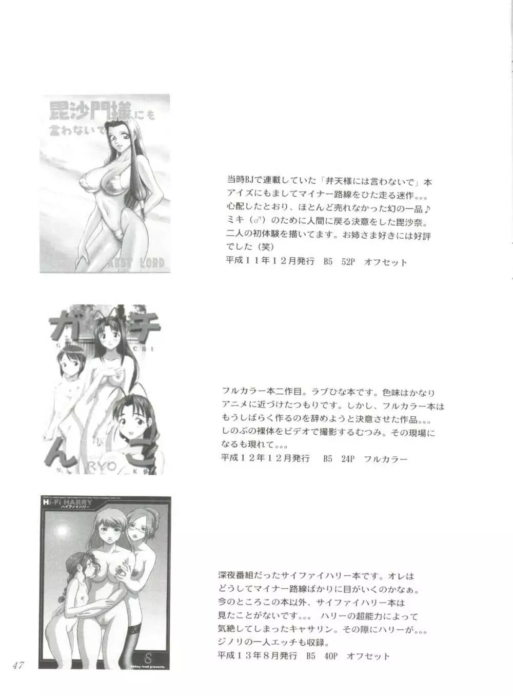 チュッ!冬パ~テイ Page.47