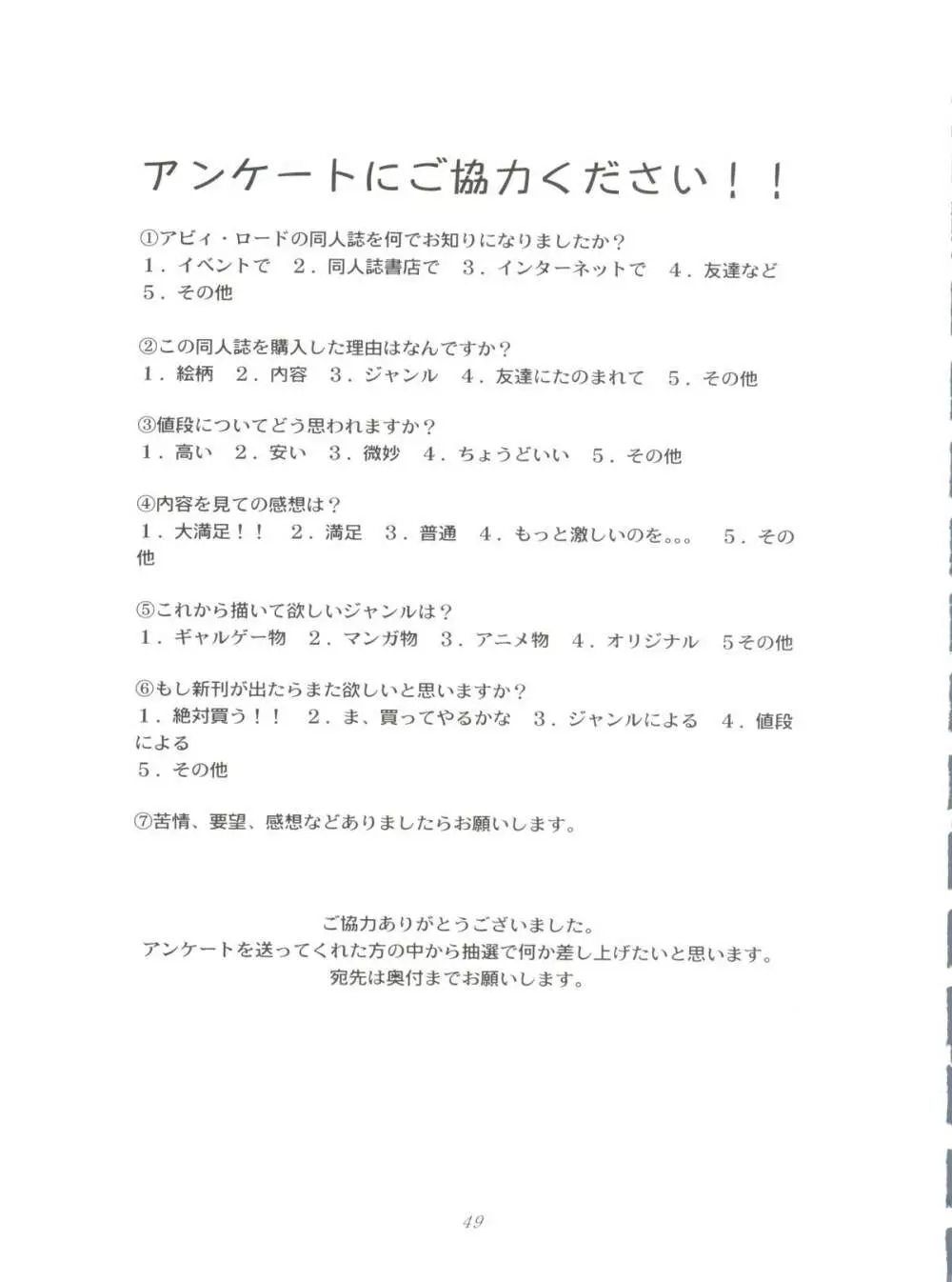 チュッ!冬パ~テイ Page.49