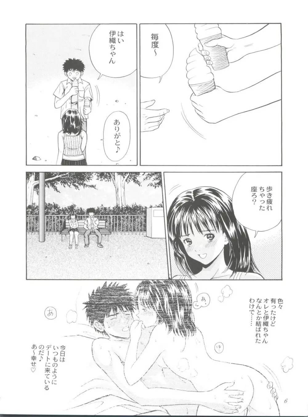 チュッ!冬パ~テイ Page.6