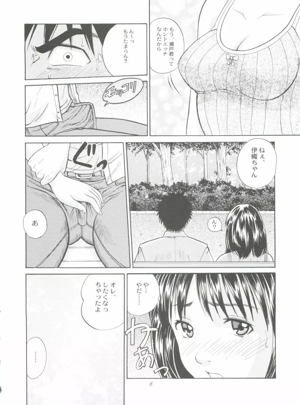 チュッ!冬パ~テイ Page.8