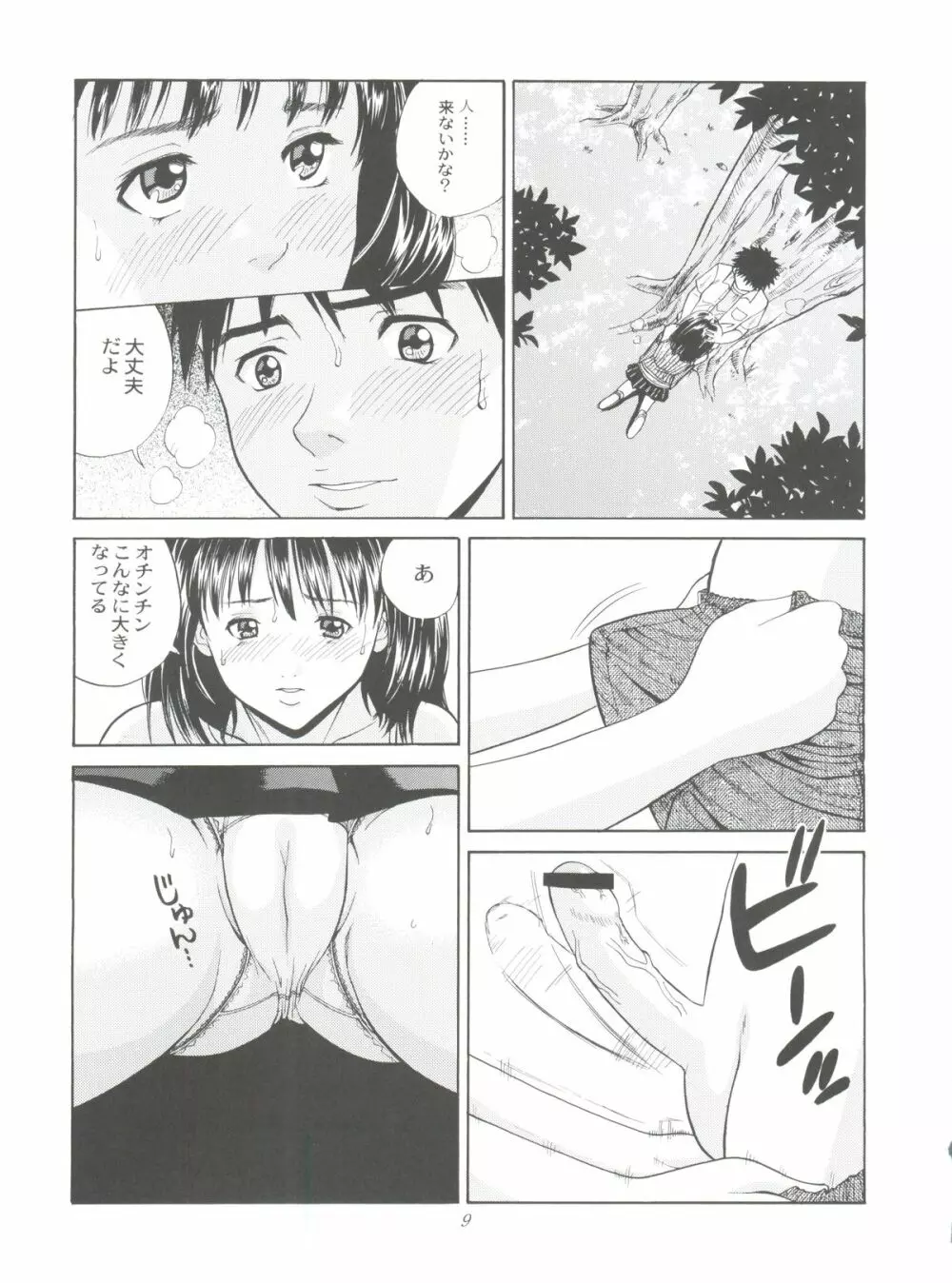 チュッ!冬パ~テイ Page.9