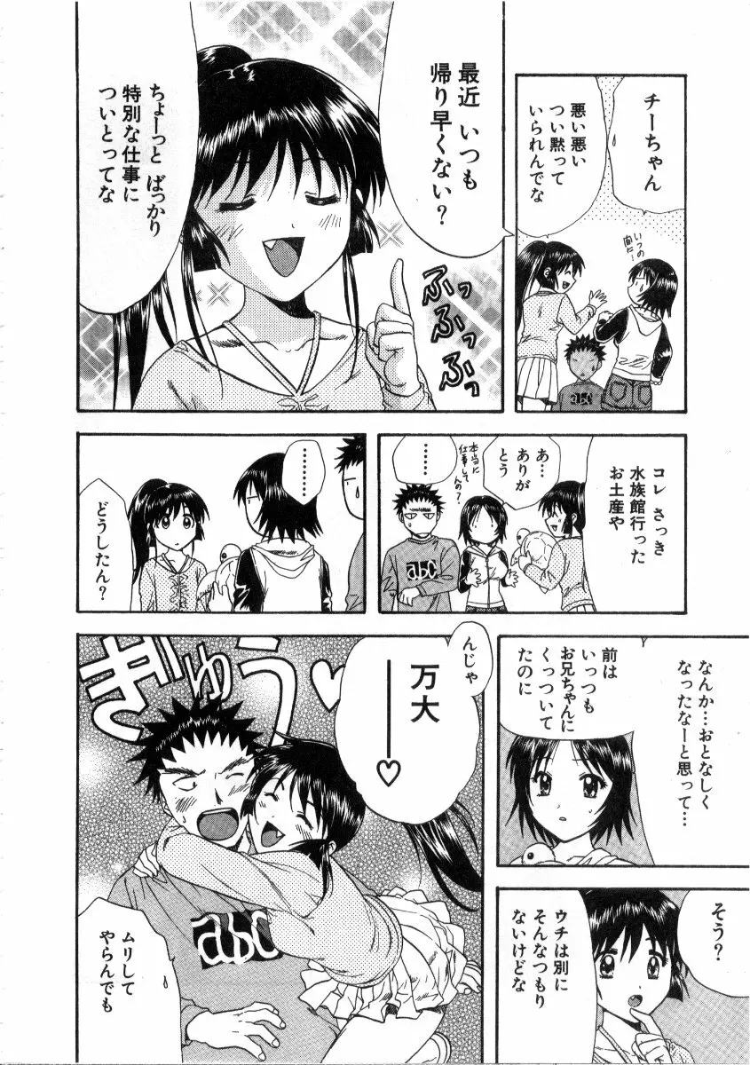 みんなのおふろ 3 Page.156