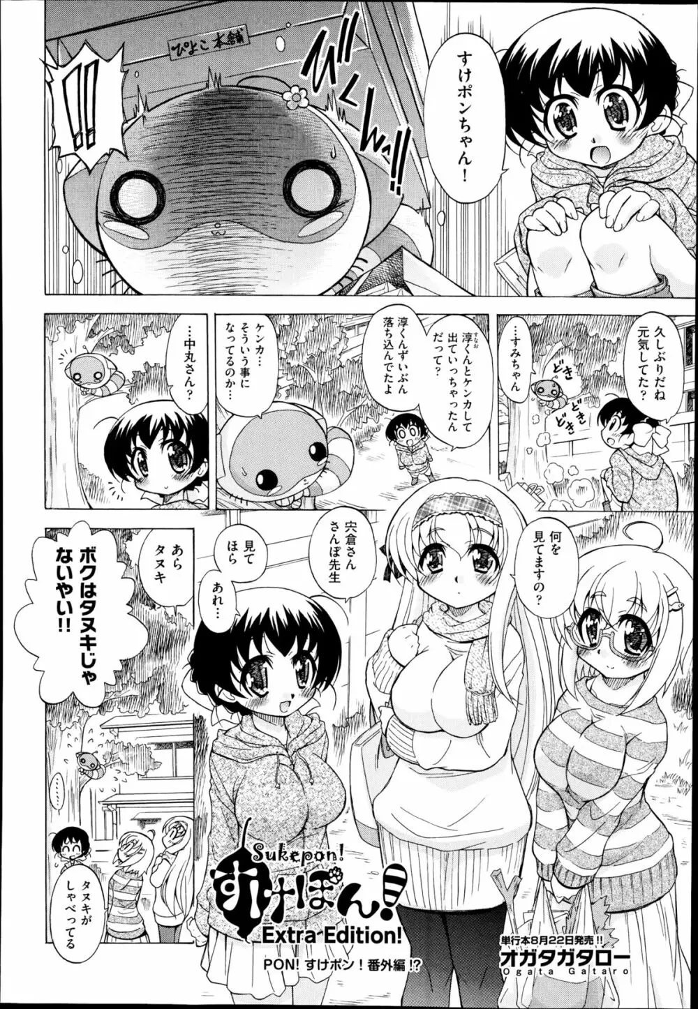 COMIC 阿吽 2014年8月号 Page.199