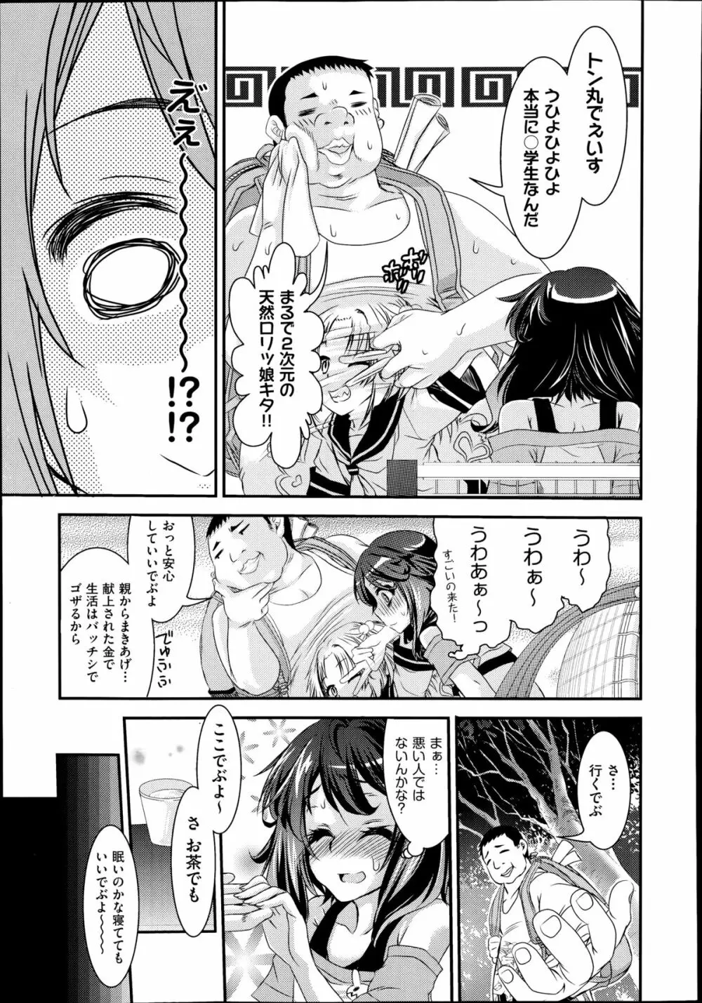 COMIC 阿吽 2014年8月号 Page.312