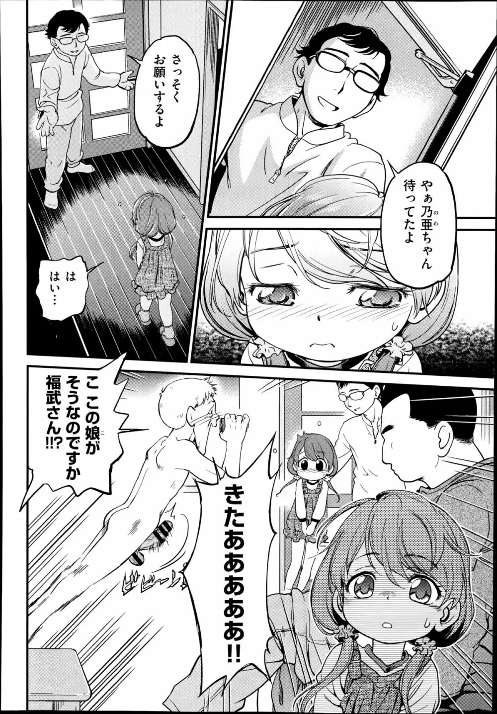COMIC 阿吽 2014年8月号 Page.333