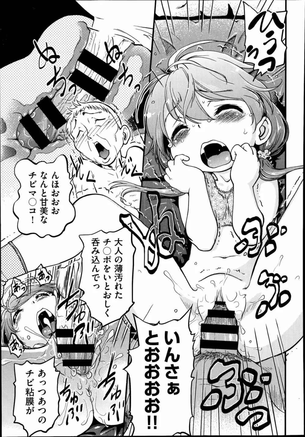 COMIC 阿吽 2014年8月号 Page.338