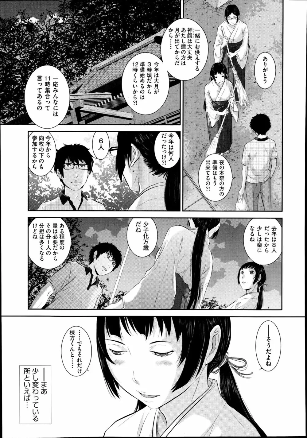 COMIC 阿吽 2014年8月号 Page.384