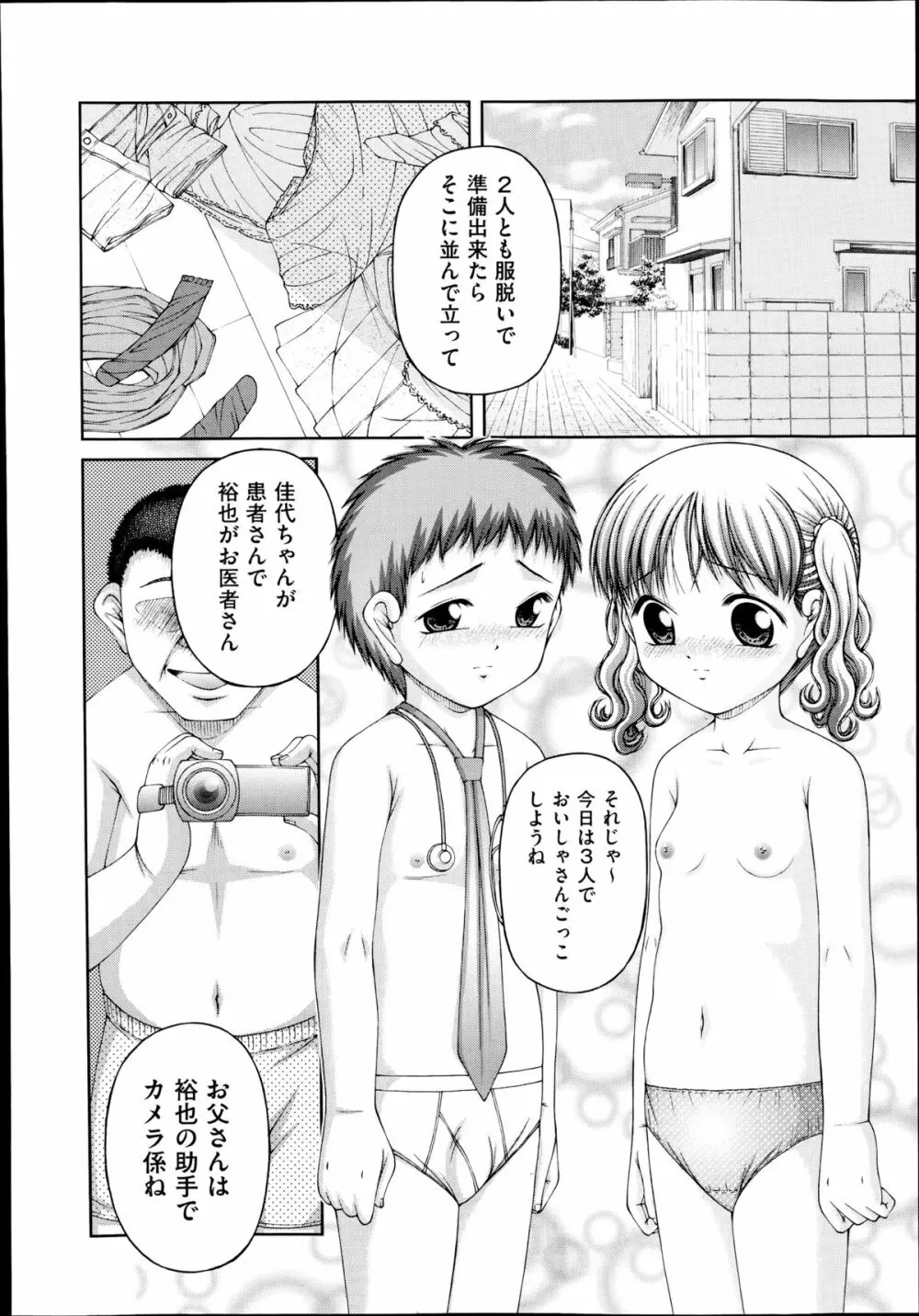 COMIC 阿吽 2014年8月号 Page.407