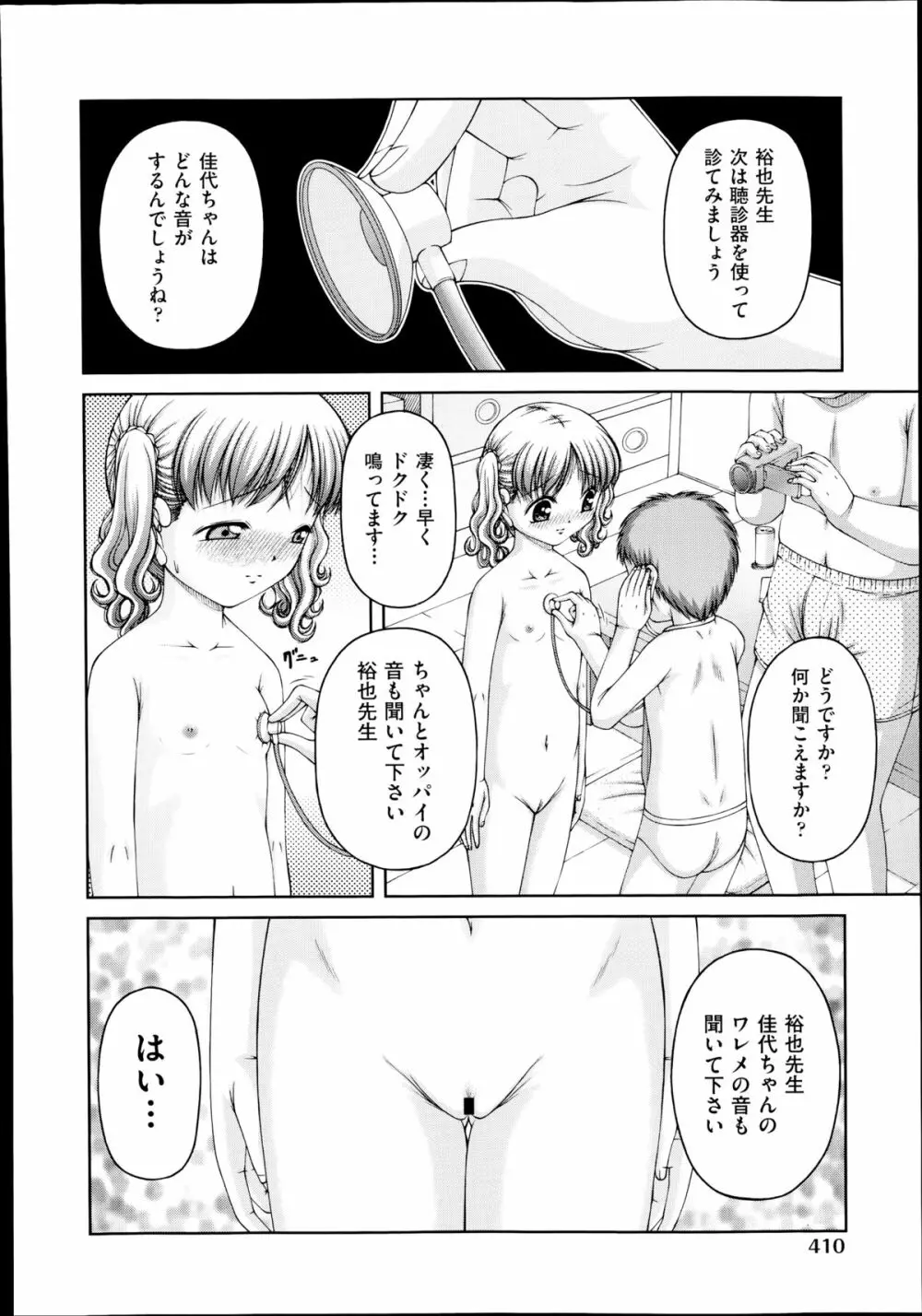 COMIC 阿吽 2014年8月号 Page.409