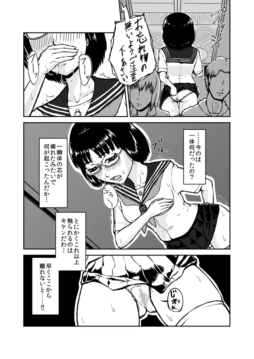 貪る通学電車~制服少女電車痴漢~DL版 Page.11