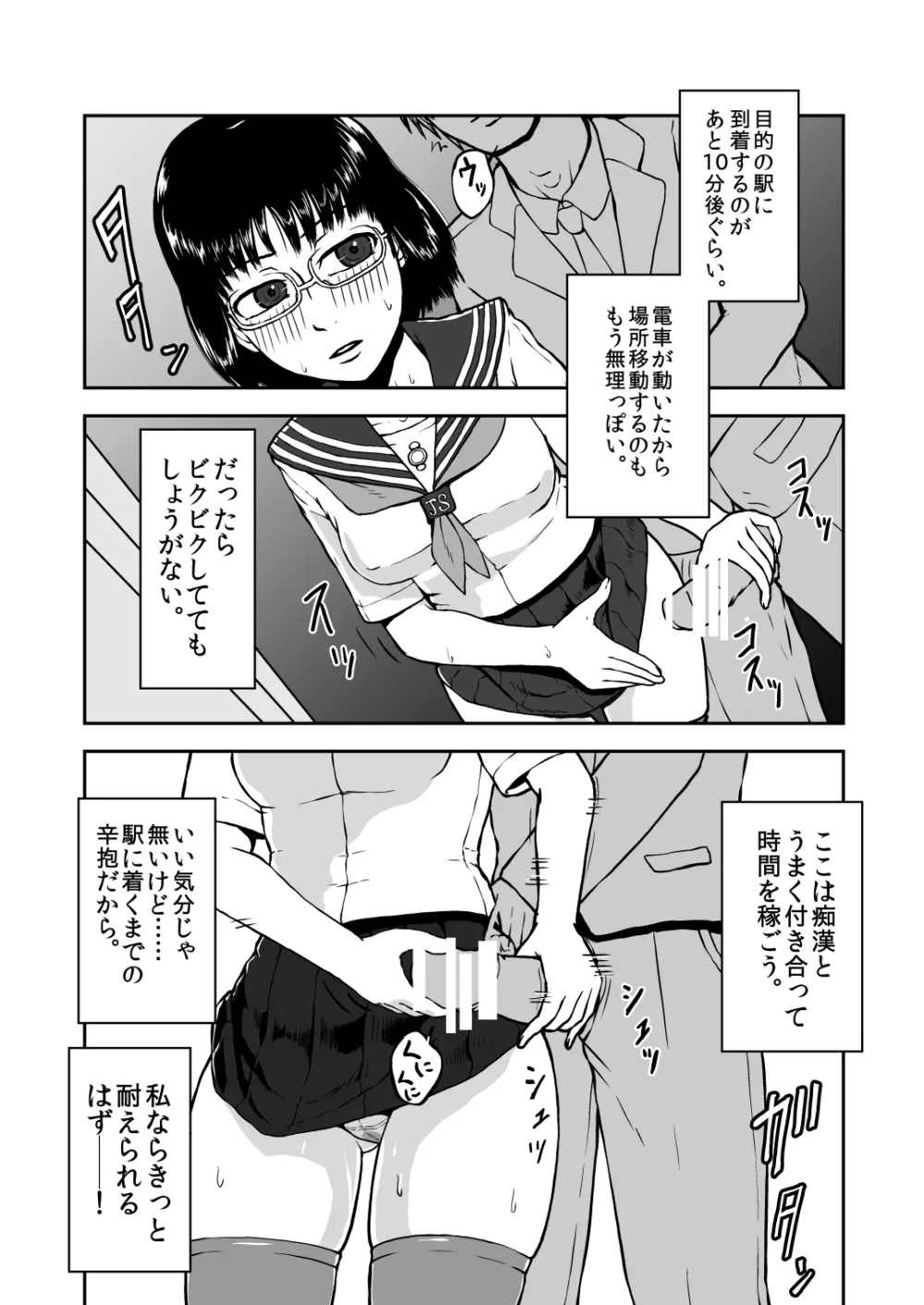 貪る通学電車~制服少女電車痴漢~DL版 Page.14