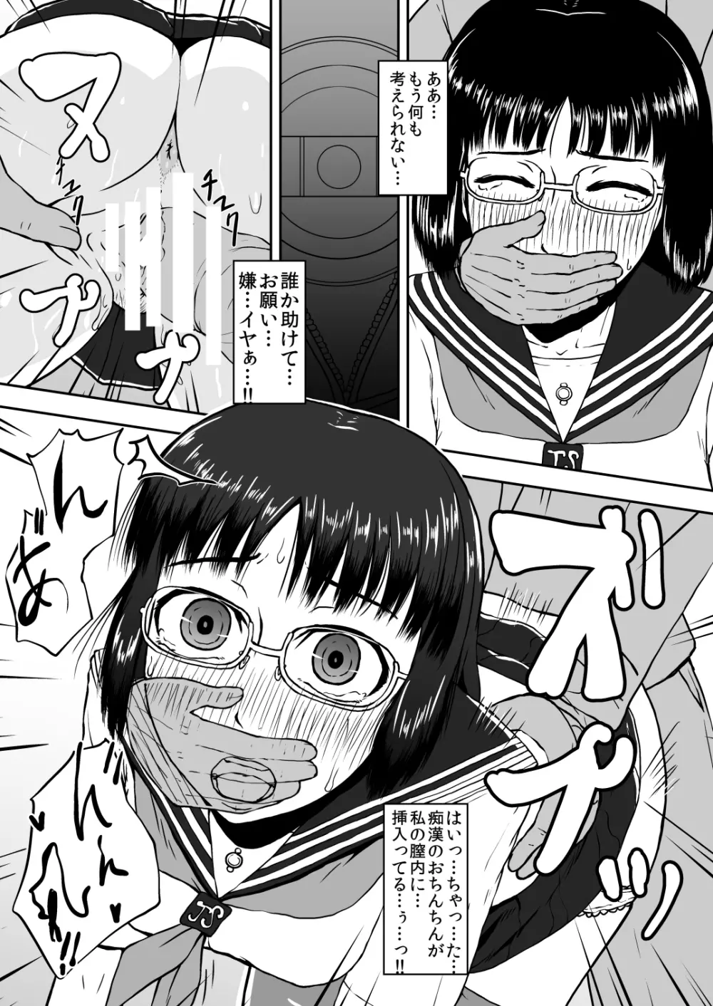 貪る通学電車~制服少女電車痴漢~DL版 Page.19