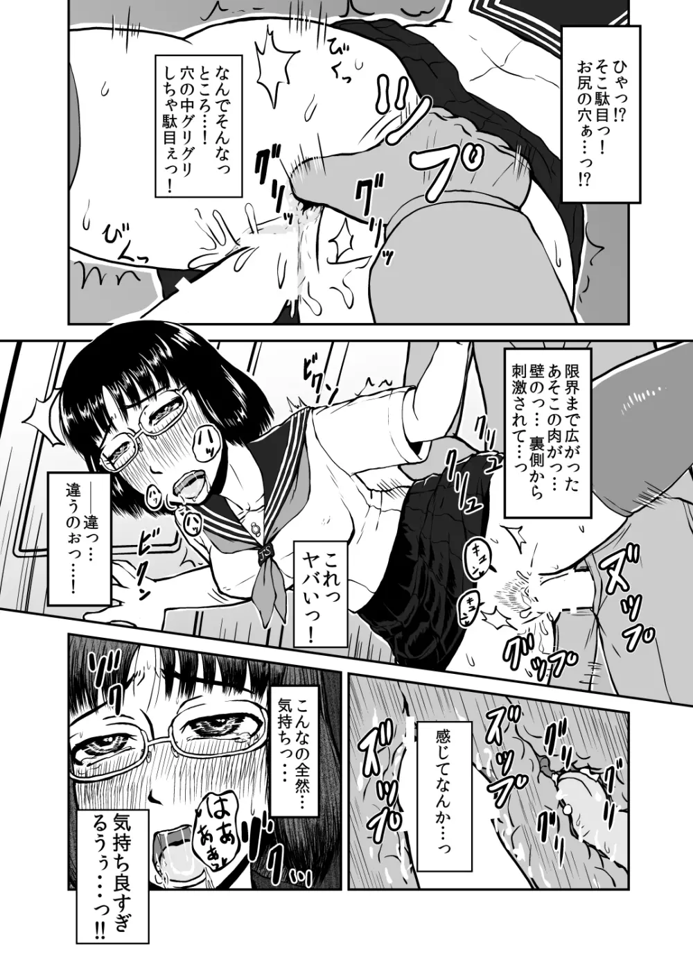 貪る通学電車~制服少女電車痴漢~DL版 Page.23