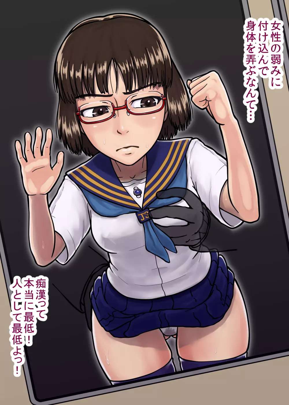 貪る通学電車~制服少女電車痴漢~DL版 Page.28