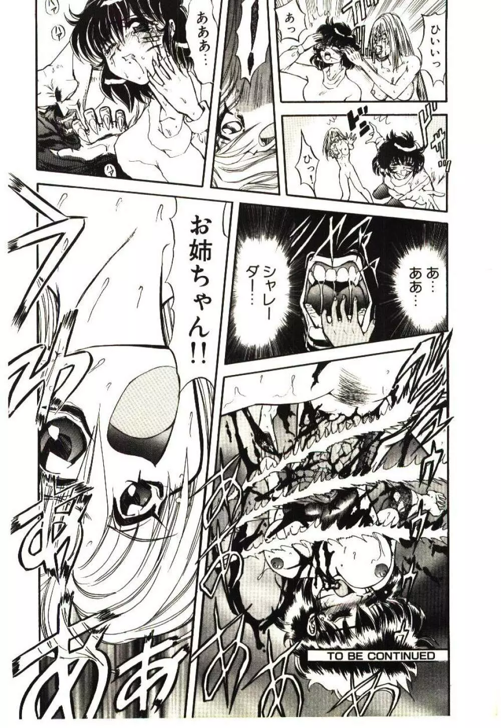 シャレーダー Page.125